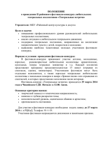 Положение о любительских театрах [17 кб]