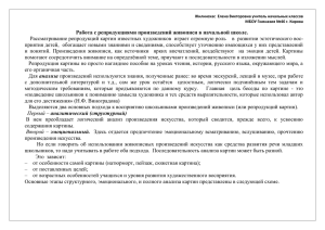 Работа с репродукциями произведений живописи в начальной