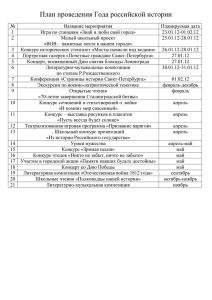 План проведения Года российской истории