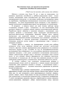 Пальчиковые игры, как предпосылки развития творческих способностей дошкольников