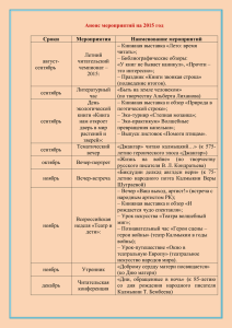 Сроки Мероприятия Наименование мероприятий