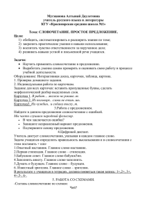 Мугжанова Алтынай Даулетовна учитель русского языка и литературы