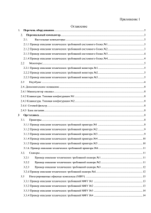 1. Перечень оборудования