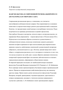 жанр фельетона в современной региональной прессе