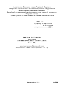 Комбинированные киносъемки - Российский государственный