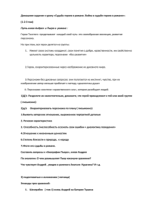 Домашнее задание к уроку Судьба героев в романе