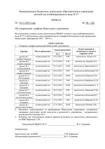 Приказ об утверждении графика Новогодних утренников