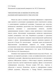 типологические особенности журналов об изобразительном