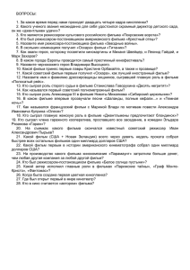 ВОПРОСЫ: 1. За какое время перед нами проходят двадцать