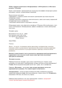 ТЕМА: Сравнительный анализ «Бесприданницы» А.Н.Островского и «Жестокого романса» Э.Рязанова кино