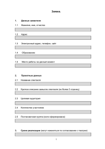 форма заявки (15,1 кб)