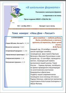 Наш дом - Россия! - Сайт школы №10 г. Майкоп