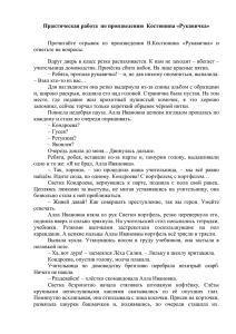 Практическая работа  по произведению  Костюнина «Рукавичка» ответьте на вопросы.