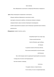 план урока литературы в 9 классах на тему «Образование и