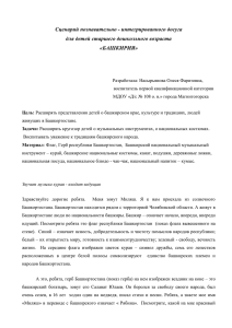 3.3. Сценарий позновательного интегрированного досуга для