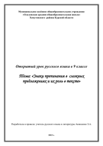 Открытый урок по русскому языку в 9 классе Тема