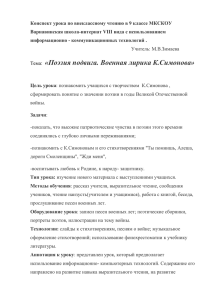 Конспект урока по внеклассному чтению в 9 классе МКСКОУ