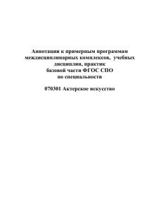 Учебная практика. Работа актера в спектакле УП.01