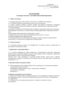 положение о конкурсе поделок «Лучший новогодний персонаж