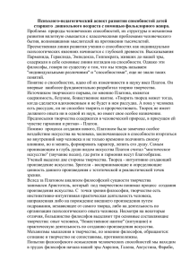 Психолого-педагогический аспект развития способностей детей