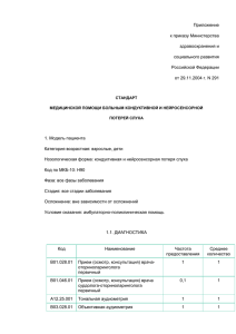 Приказ Минздравсоцразвития РФ от 29.11.2004 N 291