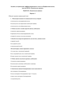 Задания для проведения дифференцированного зачета по Профессиональному