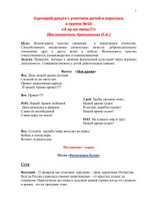 Сценарий досуга с участием детей и взрослых в группе №10