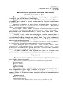 Приложение 1 Сафронова Валентина Степановна,  (мозолистого тела), произвольности и самоконтроля.