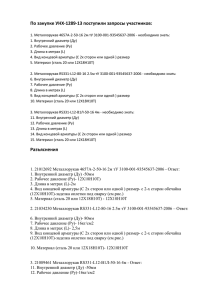 Металлорукав 4657А с арматурой фланцевое соединение типа