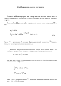 Теоретический материал по теме "Дифференциатор"