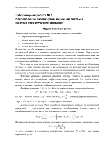 Лабораторная работа № 1 (Теория) Разомкнутые системы