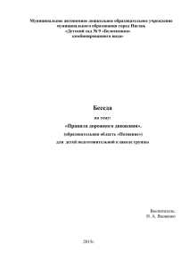 Беседа на тему "Правила дорожного движения"