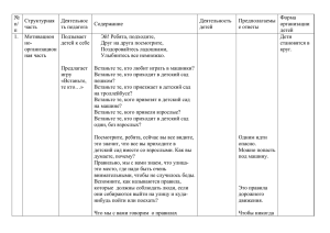 п/п Структурная часть Деятельность педагога Содержание