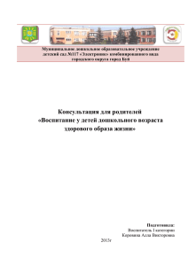 консультация о здоровом образе жизни