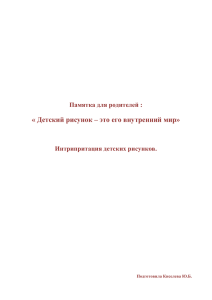 это его внутренний мир - Детский сад комбинированного вида