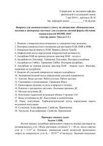 Перечень вопросов для подготовки к зачету (спец. ФХМП, ООС