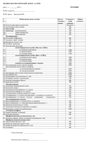 полный прайс-лист на услуги стоматолога