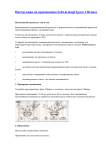 Интенсивный краситель тон-в-тон