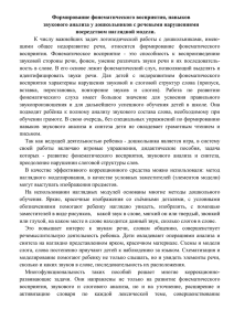 Формирование фонематического восприятия, навыков звукового анализа у дошкольников с речевыми нарушениями