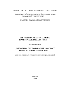 методика преподавания русского языка как иностранного