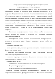 Распространенность дисграфии у подростков, обучающихся в среднеспециальных учебных заведениях.