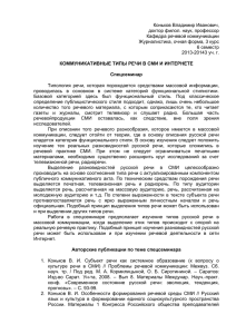 DOCX Document 44.99 Kb - Высшая школа журналистики и