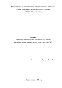 Муниципальное бюджетное дошкольное образовательное учреждение детский сад комбинированного вида №3 «Солнышко»