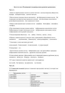 Зачет по теме «Размножение и индивидуальное развитие организмов». Часть А.