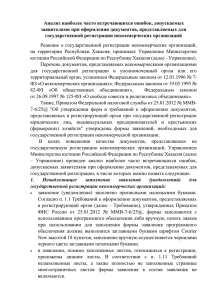 Анализ наиболее часто встречающихся ошибок, допускаемых