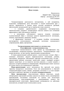 Театрализованная деятельность  в детском саду. Виды театров.  Воспитатель