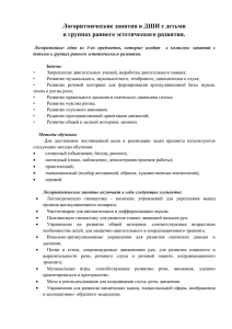 Логоритмические занятия в ДШИ с детьми в группах раннего эстетического развития.