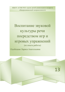 13  Воспитание звуковой культуры речи