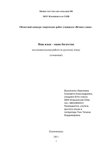 Областной конкурс творческих работ учащихся «Вечное слово