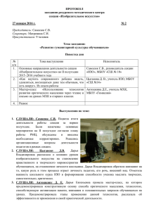 ПРОТОКОЛ заседания ресурсного методического центра секции